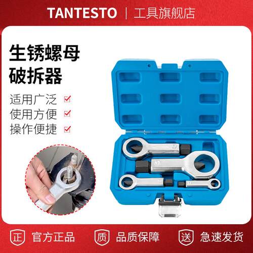 生锈螺母破开器螺丝分离拆卸劈开器维修滑牙螺丝帽破坏套装破切器