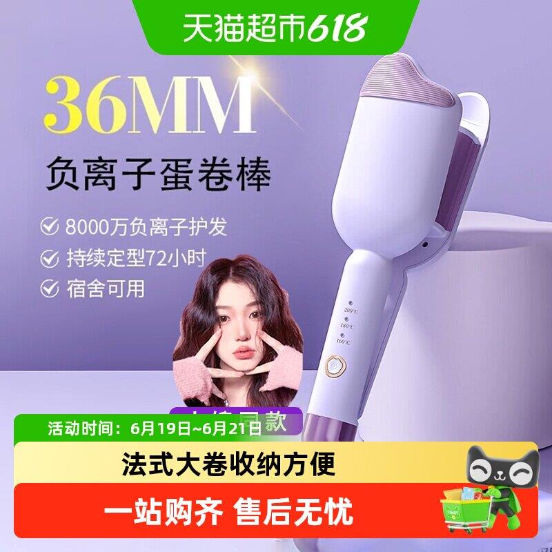蛋卷头卷发棒36mm蛋蛋卷负离子蛋糕卷大卷短发羊毛卷水波纹