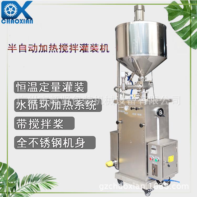超贤水循环电加热搅拌灌装机珍珠霜口红固体果酱蜡烛定量罐装机