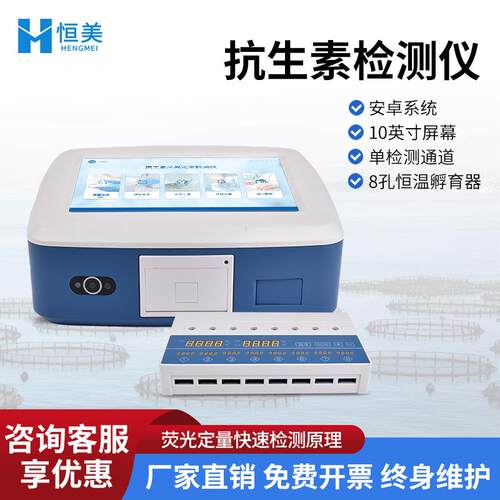 抗生素检测仪肉制品安全水产品畜禽肉鸡蛋药物残留荧光定量分析仪