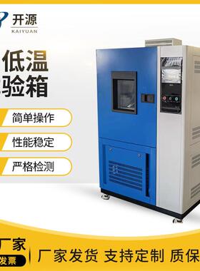 高低温试验箱恒温恒湿试验箱可编程高低温交变湿热试验箱温控