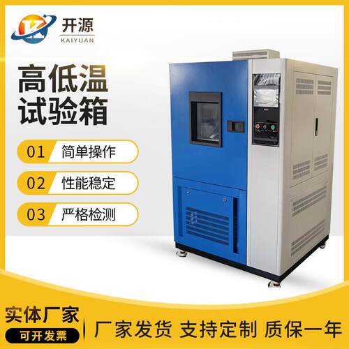 高低温试验箱恒温恒湿试验箱可编程高低温交变湿热试验箱温控