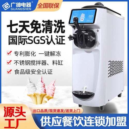 广绅冰淇淋机商用全自动小型台式软冰激凌机器摆地摊夜市头ST16