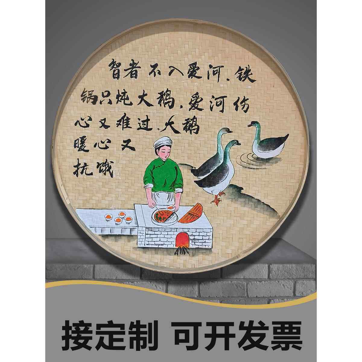 农家乐墙面覆古装饰品挂件铁锅炖火锅饭店餐馆包厢墙壁竹编簸箕画