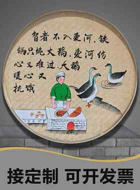 农家乐墙面覆古装饰品挂件铁锅炖火锅饭店餐馆包厢墙壁竹编簸箕画