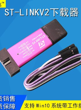 ST-LINKV2调试器STLINKV2编程器STM8STM32下载器可取代JLINK5V3.3