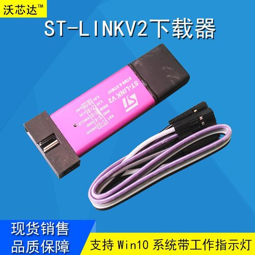 ST-LINKV2调试器STLINKV2编程器STM8STM32下载器可取代JLINK5V3.3