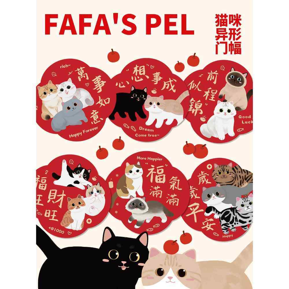 2026新春猫咪新年喜庆福字利是封装饰咪新年喜庆原创窗贴创意门幅,节庆用品/礼品,门幅,淘宝优惠券,粉丝福利购,淘宝优惠卷