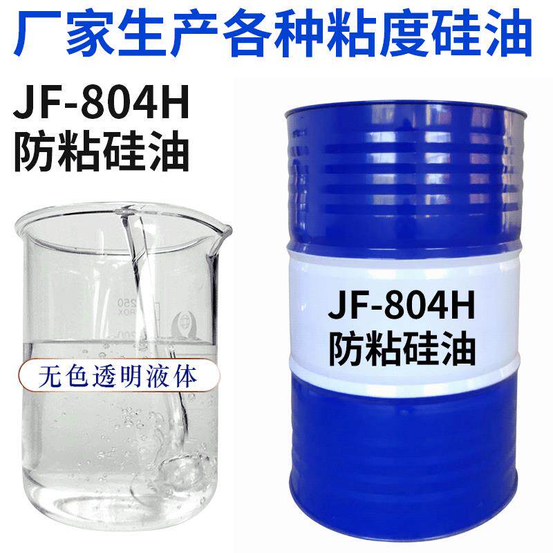 工业用804H防粘亲水硅油水油两性聚醚硅油流平防粘手感厂家