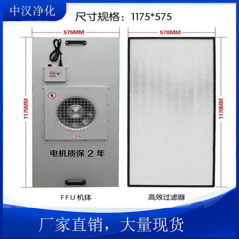 FFU风机过滤器机组无尘车间空气净化器层流罩净化元效大风量