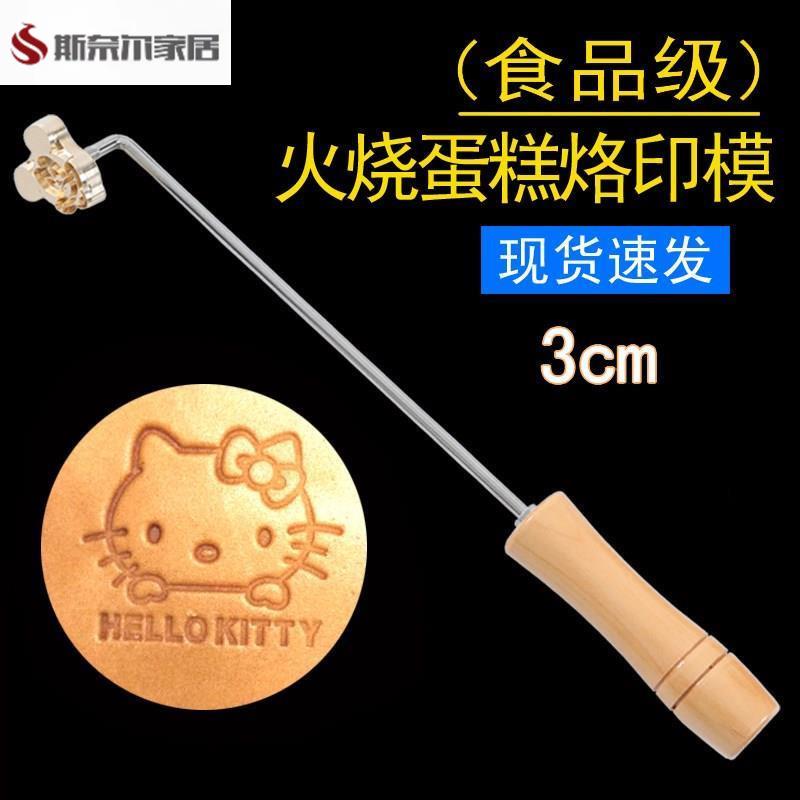 现货3厘米卡通烘焙蛋糕铜锣烧烙印火烧铜模烙铁印章馒头烫印模具