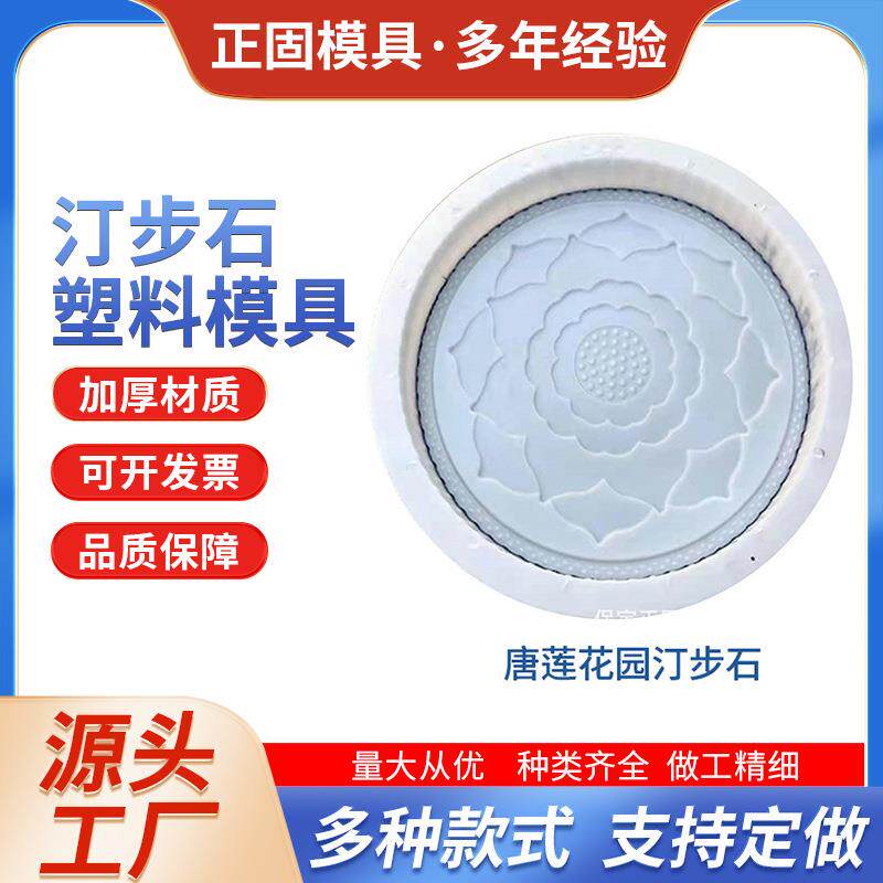 仿古唐莲花园汀步石脚踏石公园踏步广场建筑砖水泥砖模具厂家
