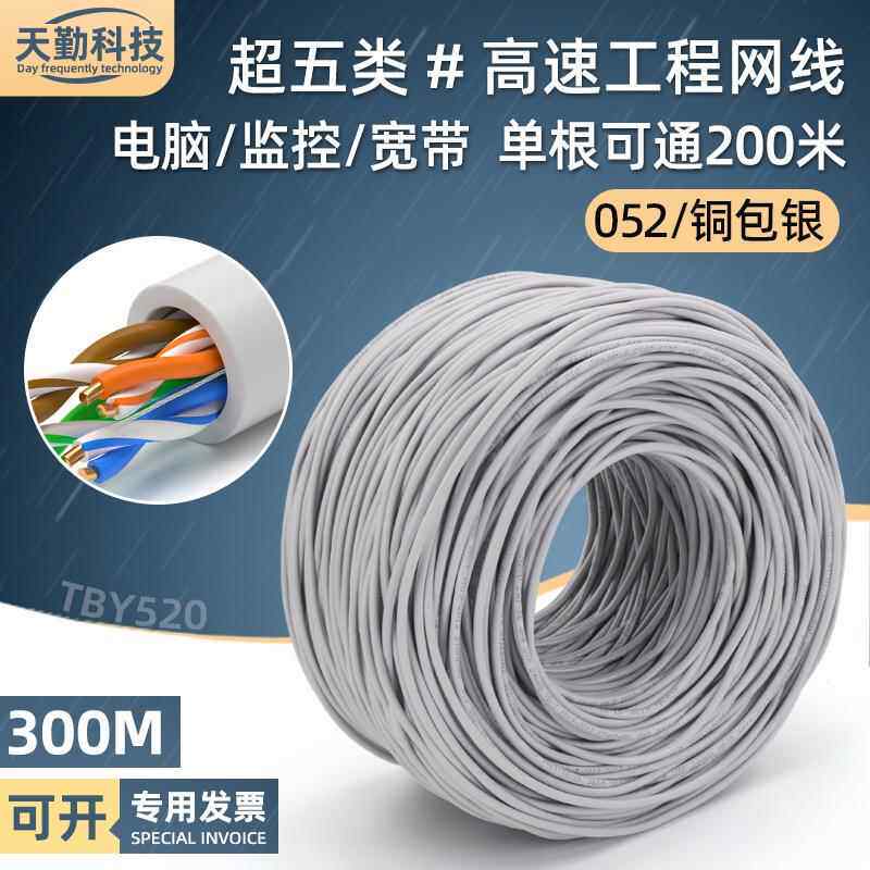 utp超五类网线铜包银电脑百兆宽带线8芯cat5e非屏蔽网络线缆300米