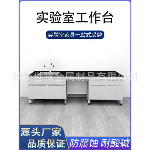 钢木实验台理化板操作台全钢试验台实验桌实验室台陕西厂家