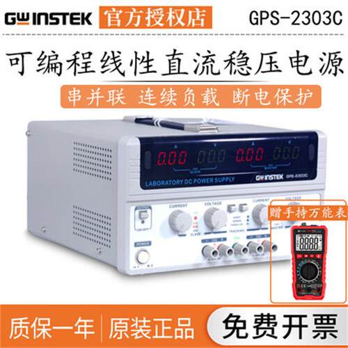 固纬GPS-2303C可编程双路线性直流稳压电源GPS-1850可调GPD-3303S