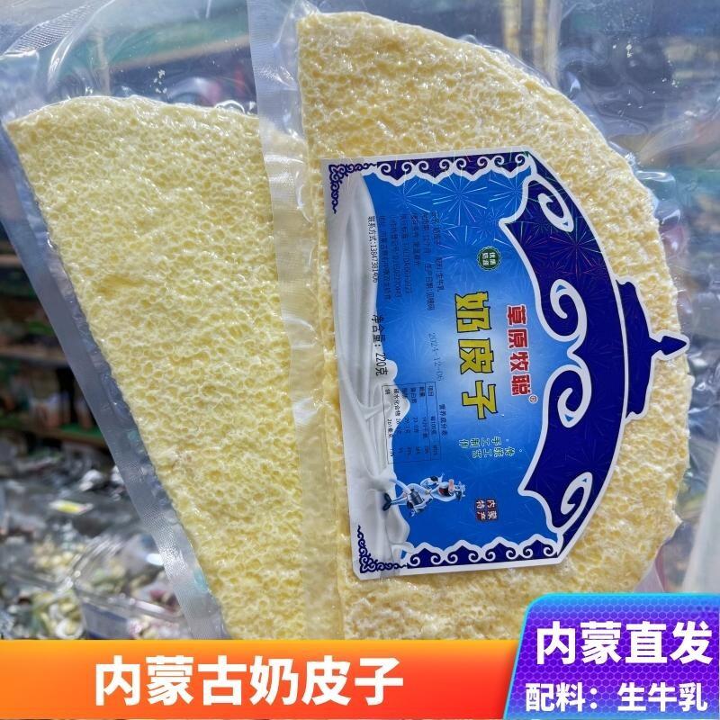 内蒙特产鲜牛奶纯奶皮真空包装草原干奶皮子纯牛奶正宗奶皮零食