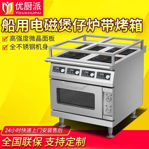 优厨派游轮船用电磁煲仔炉304不锈钢商用厨房多头多眼平头炉烤箱