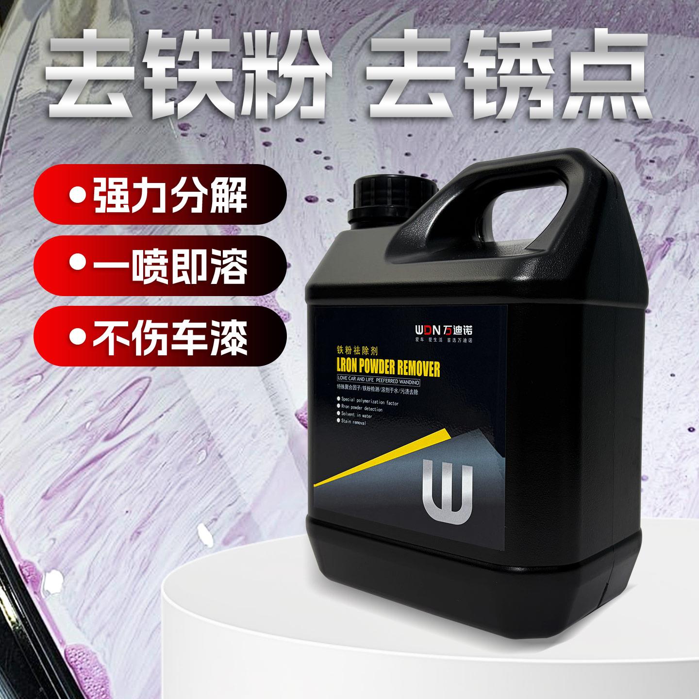 铁粉去除剂汽车白车除锈铁锈去污去黄点清洁清洗不伤漆2L
