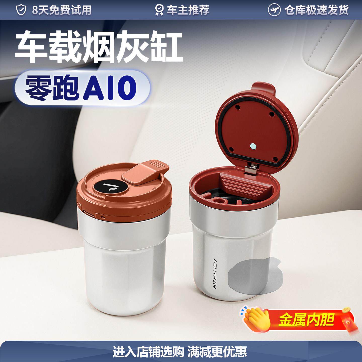 适用于零跑A10/B10车载烟灰缸不锈钢内胆夜光灯带盖子车用内饰用