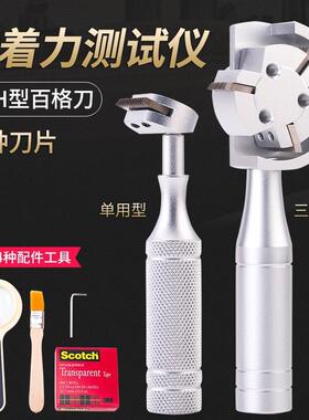 QHF百格刀漆膜划格器百格测试刀油漆附着力测试仪涂层划格刀