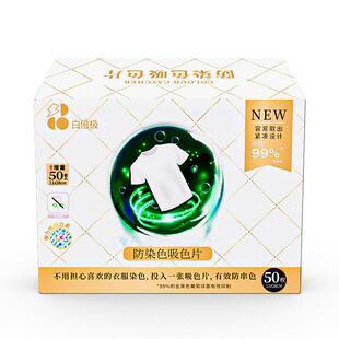 白倍极防串色吸色片洗衣片衣服防染色防窜色吸色纸护色隔色