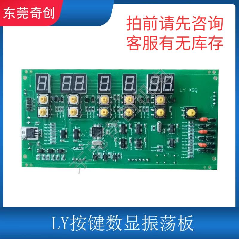 线切割机LY按键数显振荡板控制电柜数字震荡电路板主板高频功放图片