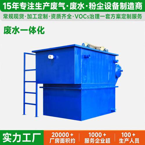 废水一体化处理机械设备工业印刷废水处理环保设备生活污水处理