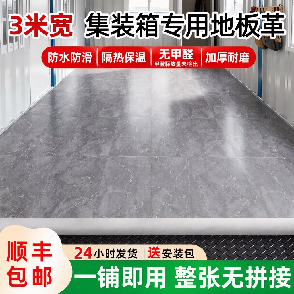 3米宽集装箱专用地板革加厚耐磨防水防滑易清洁无甲醛环保地胶垫
