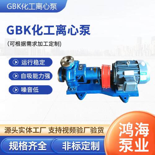 防爆化工离心泵GBK油料油脂自吸式泵大流量污水输送泵卧式化工泵