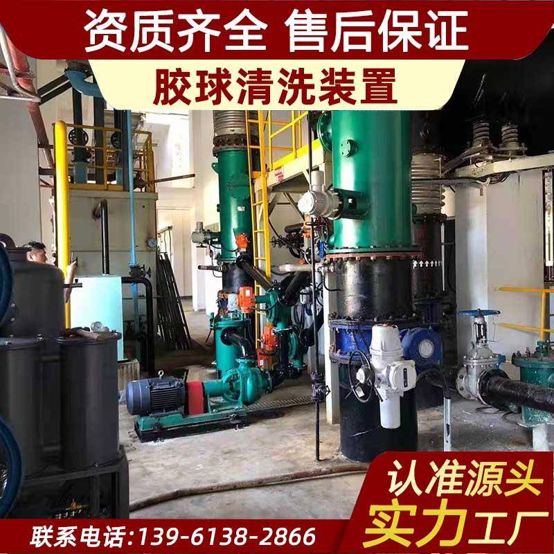 胶球清洗装置凝汽器胶球清洗装置在线胶球清洗装置