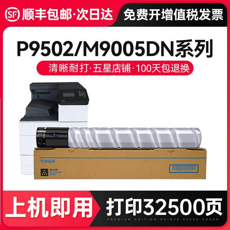 才进【顺丰】适用奔图TO-900X粉盒DO-900鼓架P9502DN打印机墨粉盒