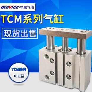 本威气动导杆三轴气缸TCM16X10X20X25X30X40X50X75X100X125X150S