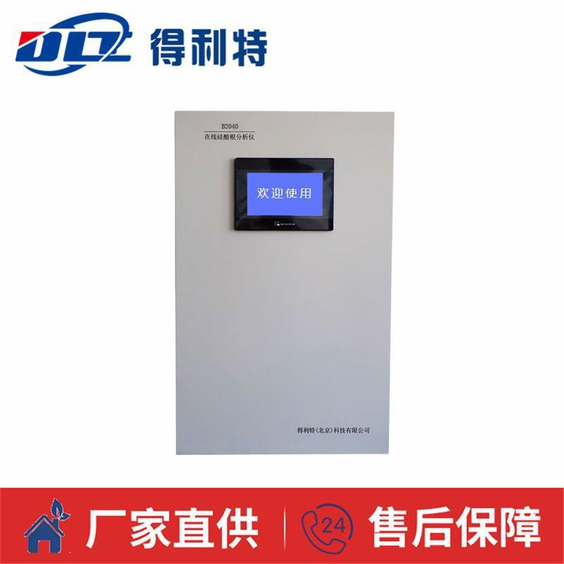 得利特B2050在磷酸根厂分析仪水质分析仪磷根测定仪家酸直销