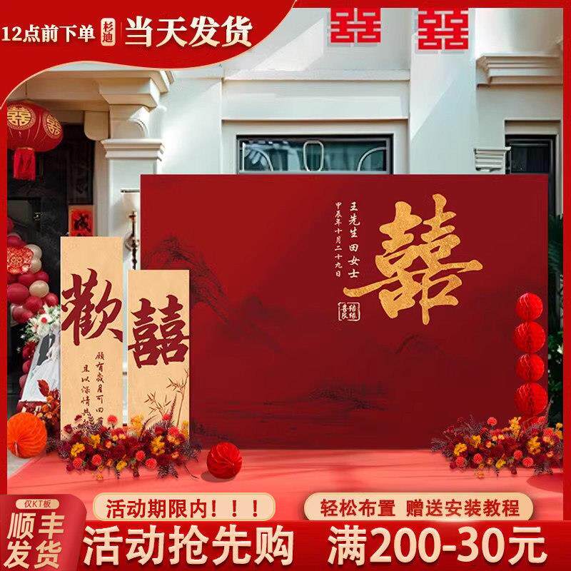农村院子中式婚礼布置喜字kt板装饰结婚户外场景婚庆留影区背景墙