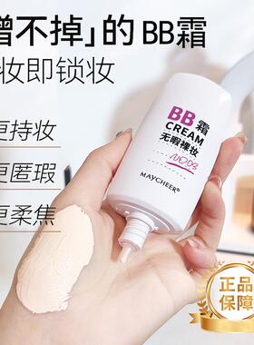 美茜儿无瑕裸妆BB霜遮瑕控油防水不易脱妆轻薄服帖提亮肤色粉底液