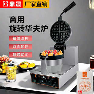 鼎晟3cm商用电热旋转华夫炉电热华夫饼机器松饼机华夫机DS 2205
