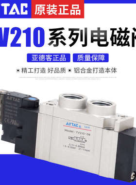 AIRTAC亚德客7V110-06 7v210-08电磁阀气阀220v二位五通B050 24V