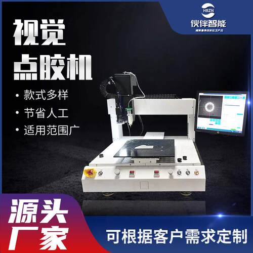 定制视觉点胶机桌面式回吸式点胶阀喷胶机全自动ccd线路板滴胶机