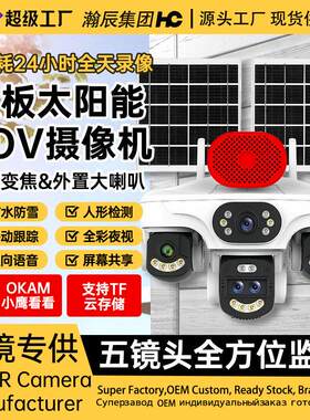 okam10x变焦AOV太阳能摄像头4G监控室外夜视solar cctv清摄像头
