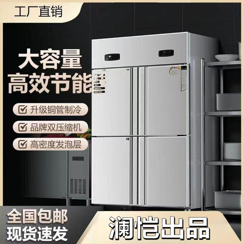 商用四开门冰柜厨房大容量不锈钢冷柜餐饮冷藏冷冻立式冰柜双控制