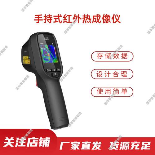 产地货源出售手持式红外热成像仪 t结构紧凑矿用红外热成像仪