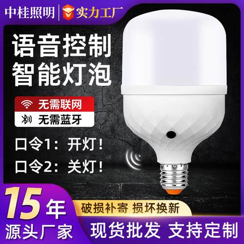 led语音灯泡梯楼过道走廊口令声控床头智能离线可调光智能灯泡