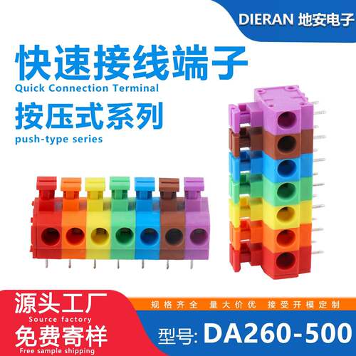 DA260-5.0快速接线端子PCB接线端子排按压式快接端子地安接线端子