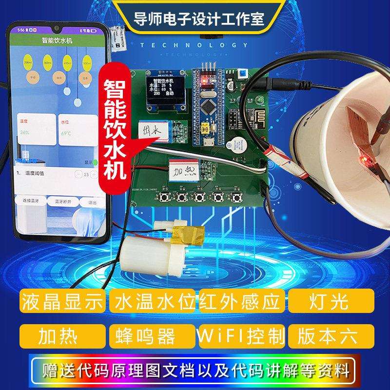 STM32单晶片智能饮水机物联网控制童锁自动出水保湿加热水位检测