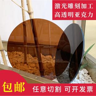 黑茶黄茶半透明圆形压克力板透光有机玻璃led面板激光定制切割