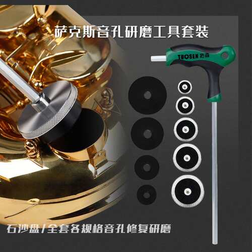 萨克斯音孔研磨器高音中音次中音萨克斯修整器乐器维修工具