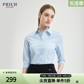 PRICH基础百搭通勤纯色衬衫纯色上衣春款简约优雅气质职业衬衣女