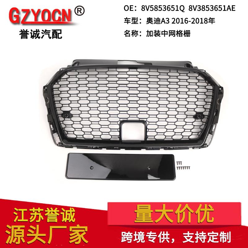 适用于奥迪A3 16-18年奥迪中网进气格栅汽车改装配件RS款前杠格栅