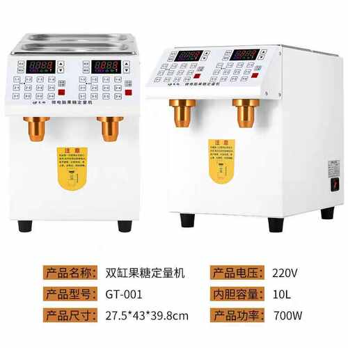 量器糖浆果糖奶定小型机双缸专用设备茶店商用自动果糖机定量