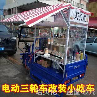 架子味冰装 卤炒粉糖芦JHS 臭豆腐摆摊改造手抓饼电动三葫轮车改装